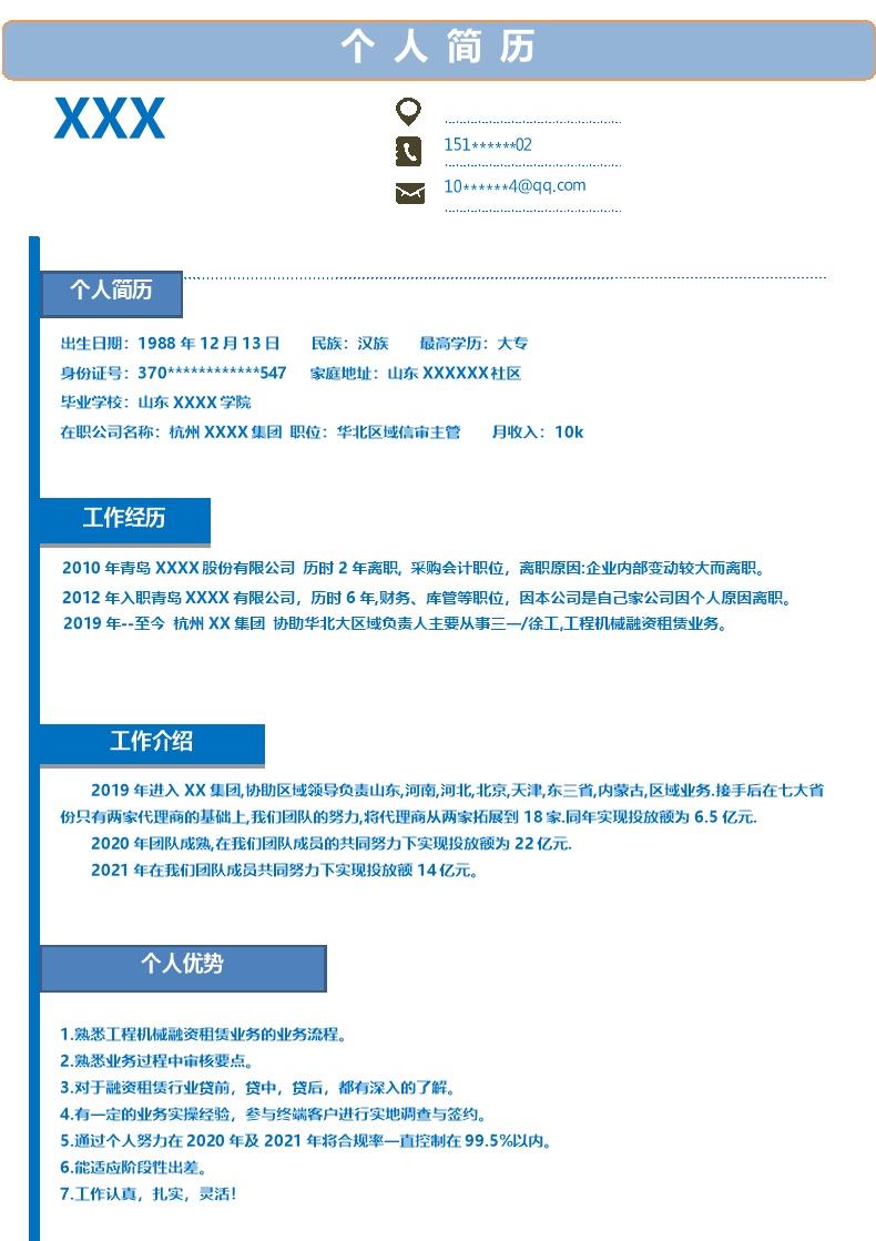 7816_财务会计统计出纳类岗位求职简历模板  - 人力资源简历模板